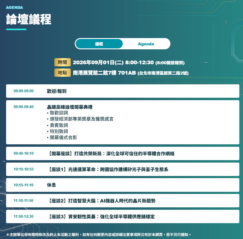論壇議程