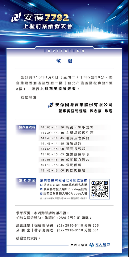 安葆(7792) 上櫃前業績發表會(標題圖檔)